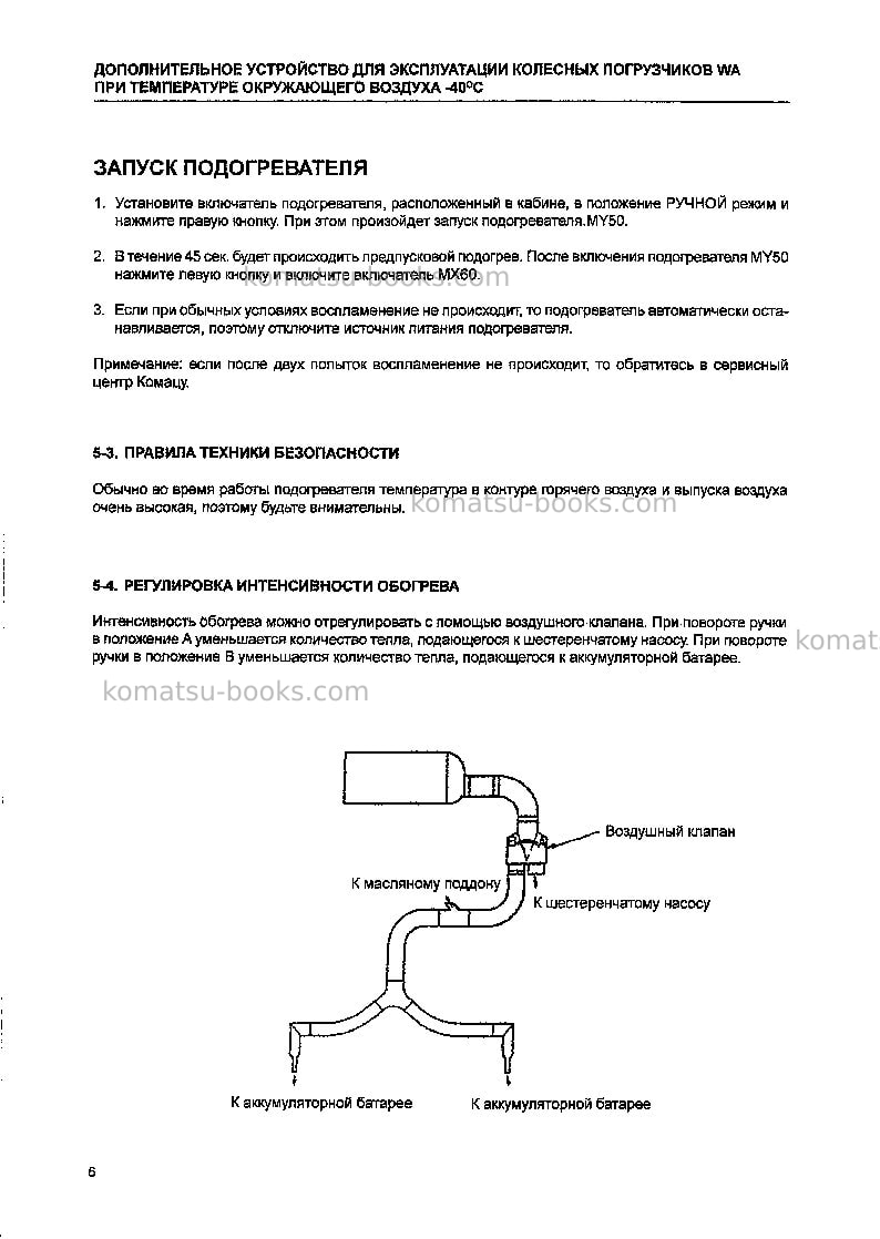 Komatsu wa380-3chn--40c degree for cis Руководство по эксплуатации обложка Страница 6