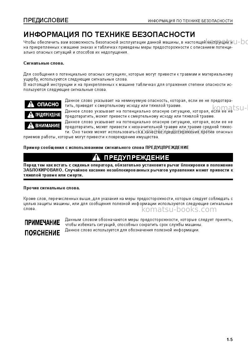 Komatsu hd325-6jpn-4wd Руководство по эксплуатации обложка Страница 6
