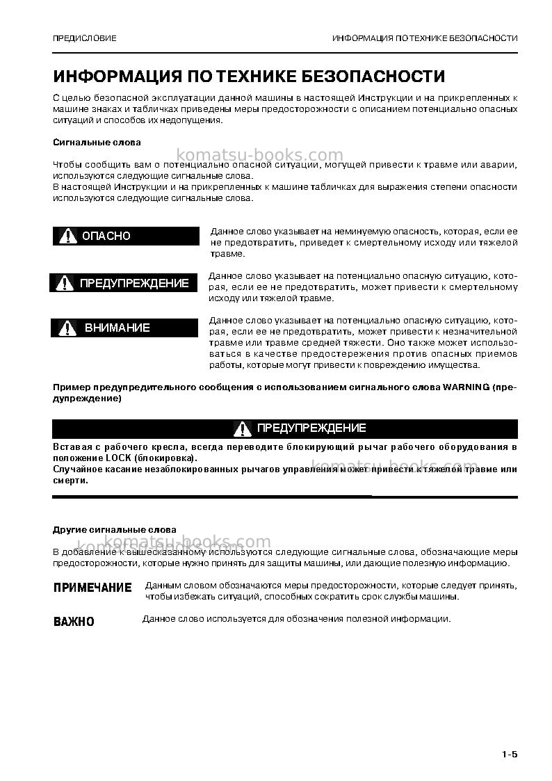 Komatsu wa200-5jpn Руководство по эксплуатации обложка Страница 6