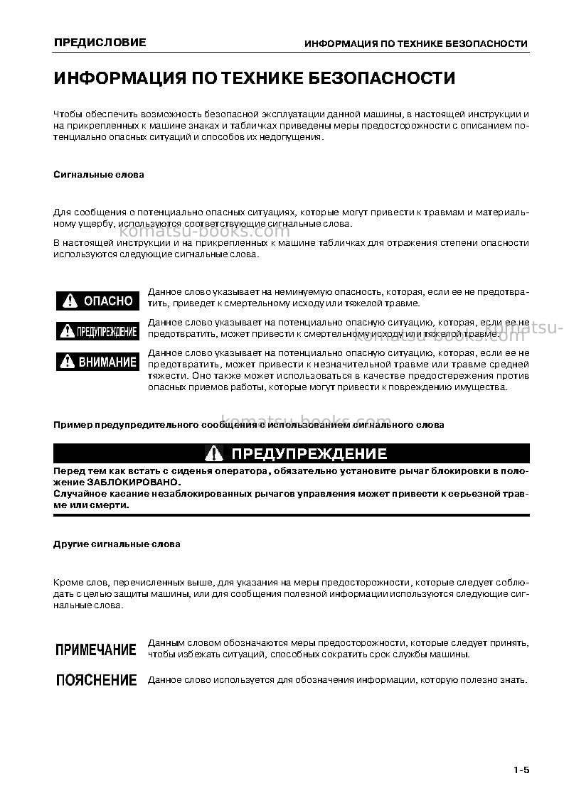 Komatsu pc400-7jpn--50c degree for cis Руководство по эксплуатации обложка Страница 6