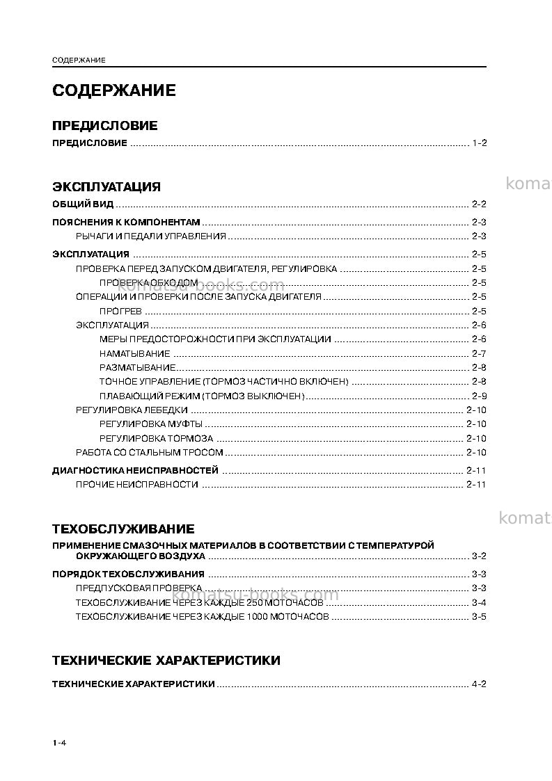 Komatsu dwt125-1jpn-towing winch Руководство по эксплуатации обложка Страница 6 Komatsu dwt125-1jpn-towing winch Руководство по эксплуатации обложка Страница 6