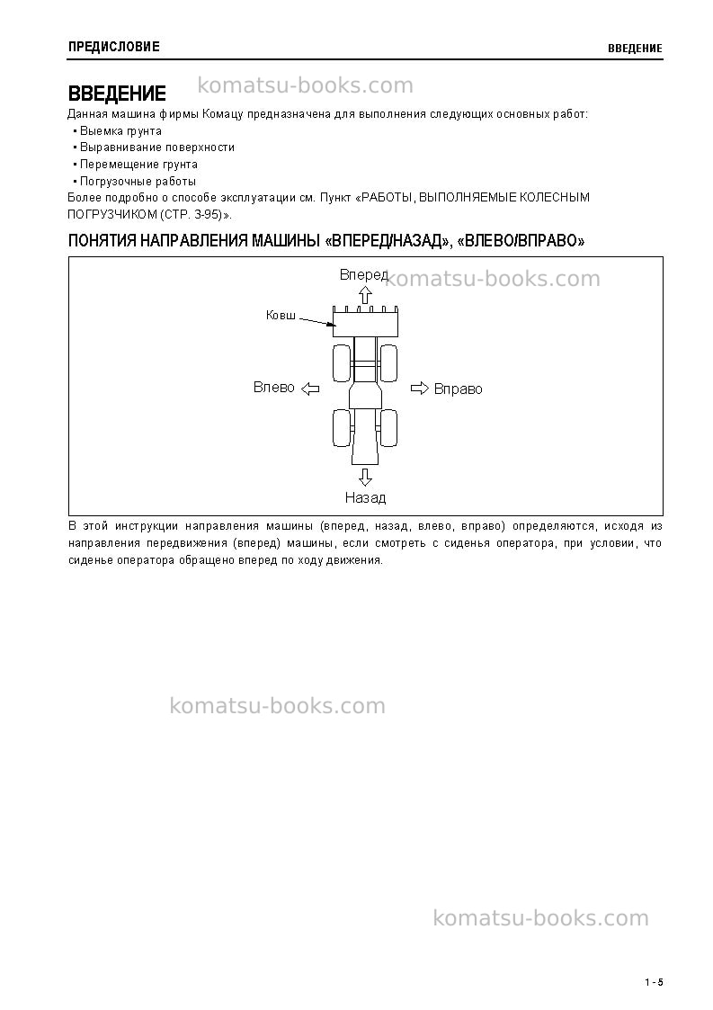 Komatsu wa150-5jpn Руководство по эксплуатации обложка Страница 6 Komatsu wa150-5jpn Руководство по эксплуатации обложка Страница 6
