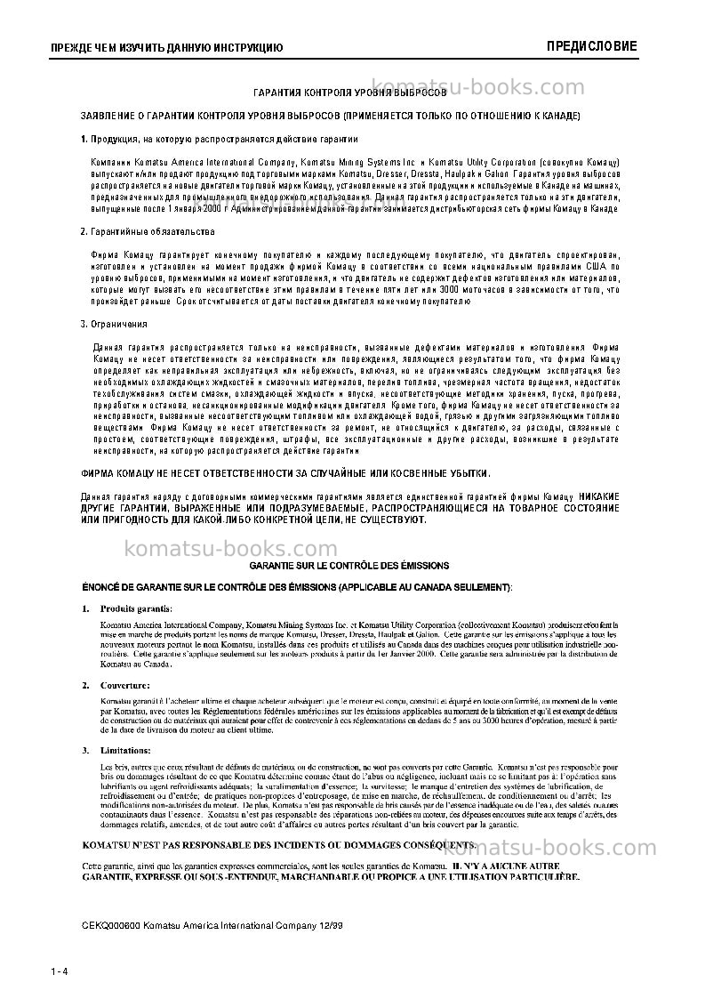Komatsu d31px-22jpn Руководство по эксплуатации обложка Страница 6 Komatsu d31px-22jpn Руководство по эксплуатации обложка Страница 6