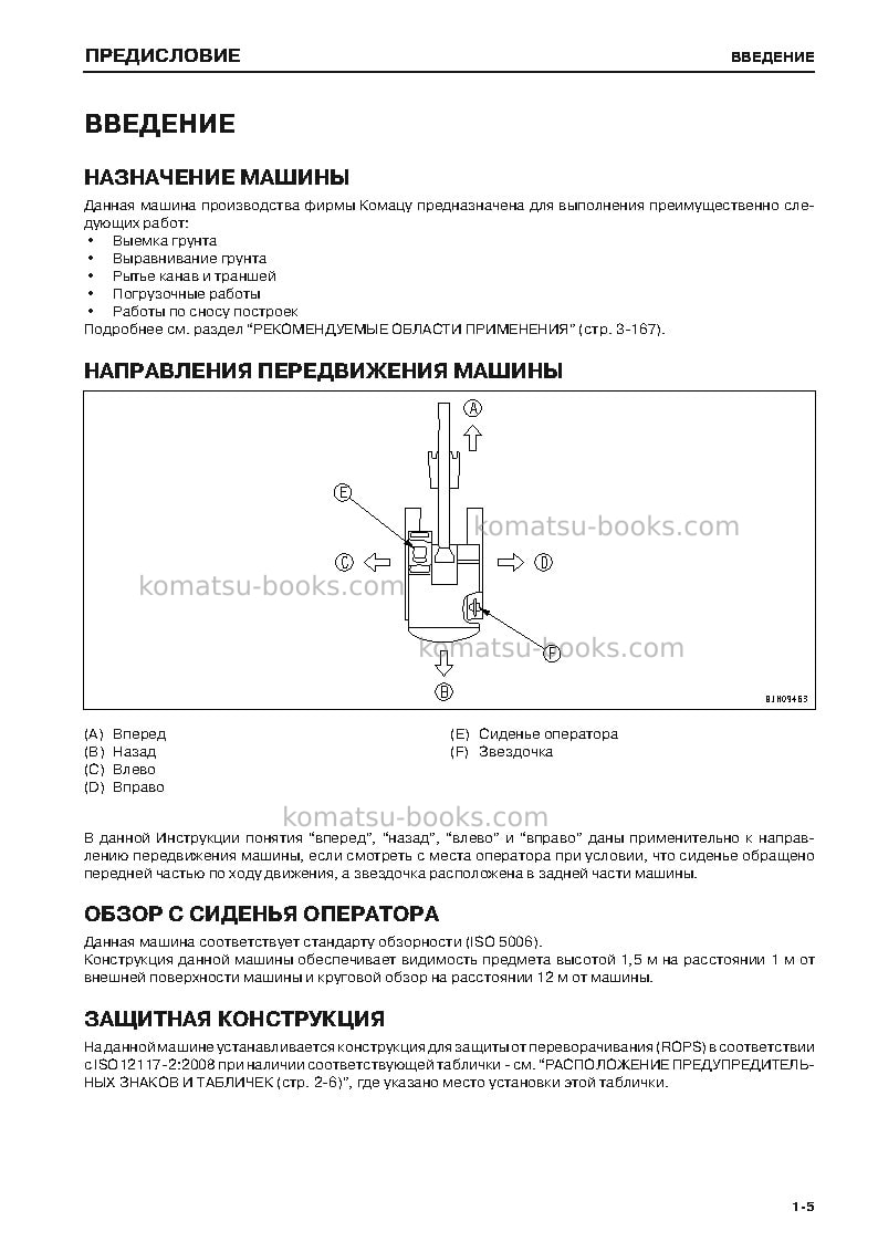 Komatsu pc220-8jpn-webasto heater spec., work equipment grease 100h Руководство по эксплуатации обложка Страница 6