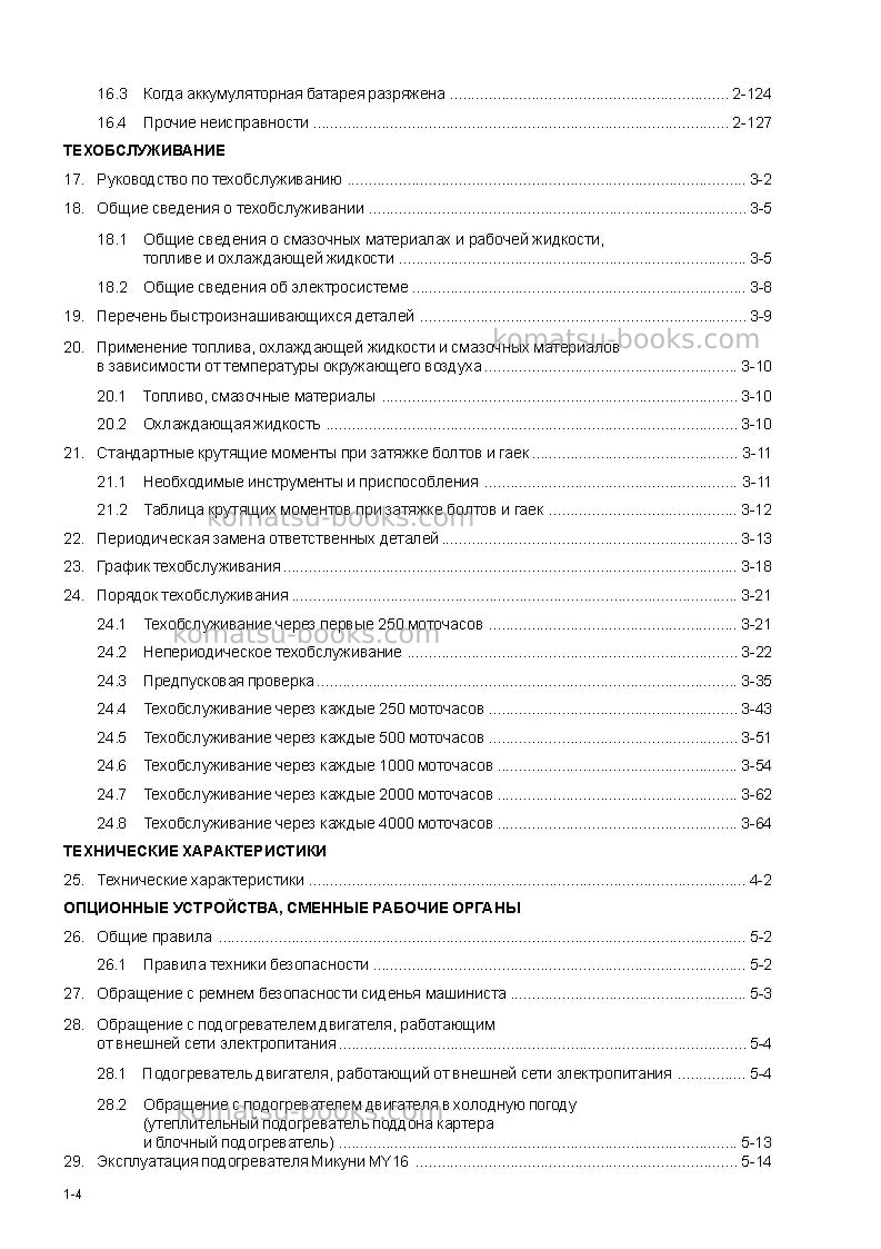Komatsu wb91r-2ita Руководство по эксплуатации обложка Страница 6 Komatsu wb91r-2ita Руководство по эксплуатации обложка Страница 6