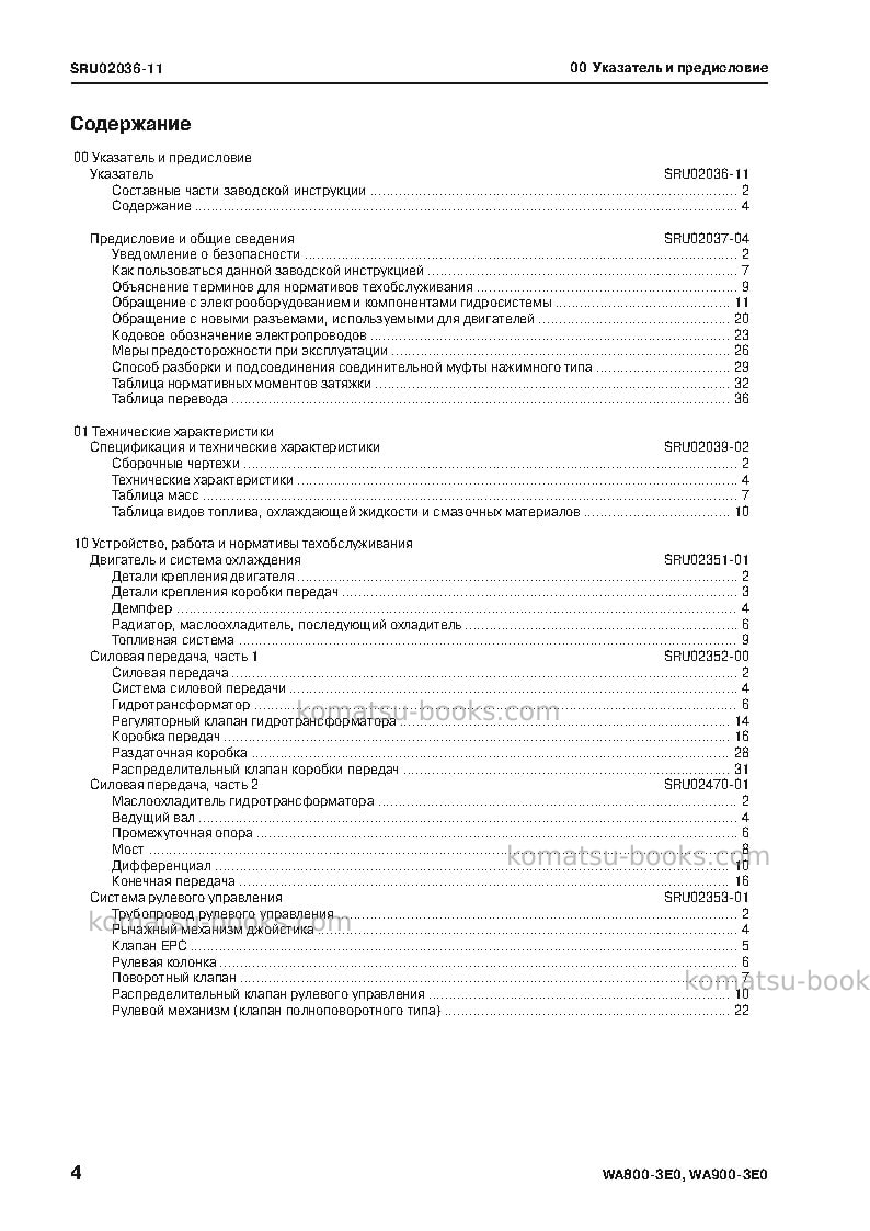 Komatsu wa800-3jpn-e0 Ремонт и обслуживание обложка Страница 6 Komatsu wa800-3jpn-e0 Ремонт и обслуживание обложка Страница 6