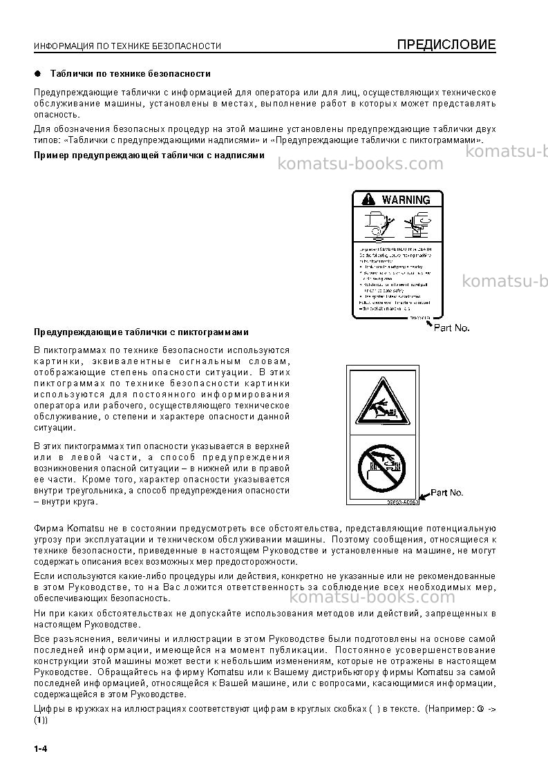 Komatsu pc130-7gbr-k Руководство по эксплуатации обложка Страница 6 Komatsu pc130-7gbr-k Руководство по эксплуатации обложка Страница 6