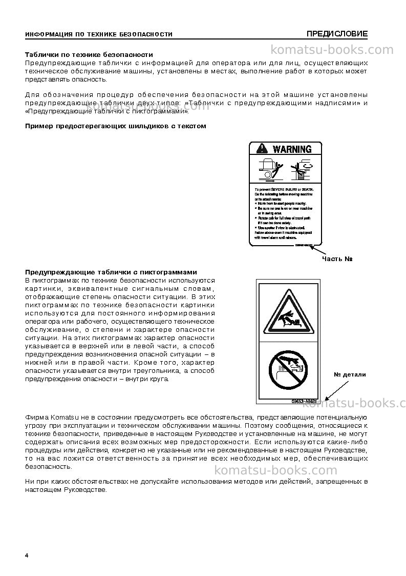 Komatsu pc230nhd-7gbr-k Руководство по эксплуатации обложка Страница 6