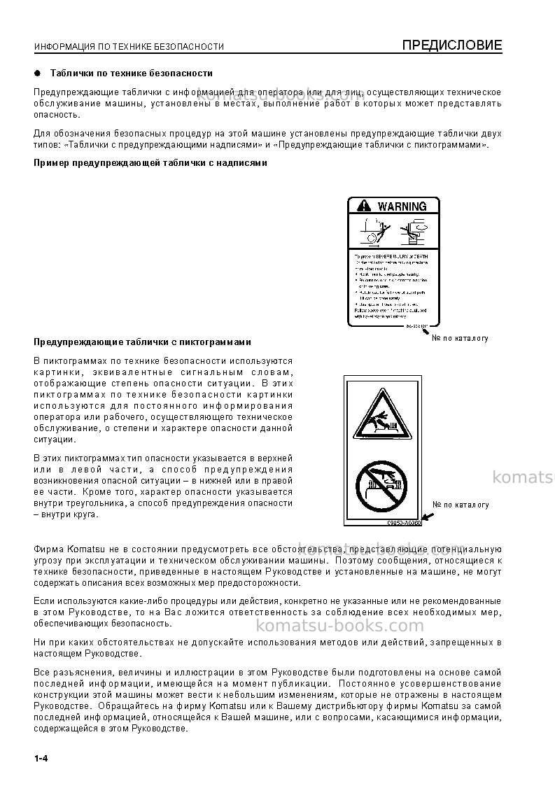 Komatsu pc800-8gbr Руководство по эксплуатации обложка Страница 6 Komatsu pc800-8gbr Руководство по эксплуатации обложка Страница 6