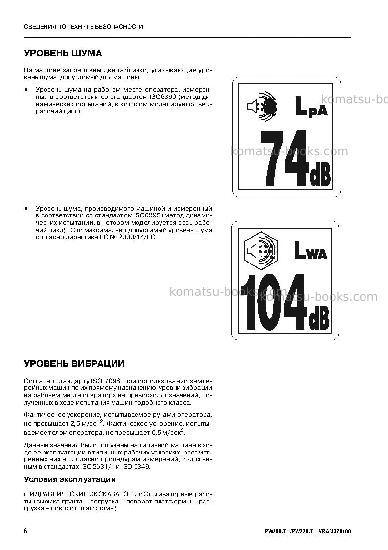 Komatsu pw200-7deu Руководство по эксплуатации обложка Страница 6