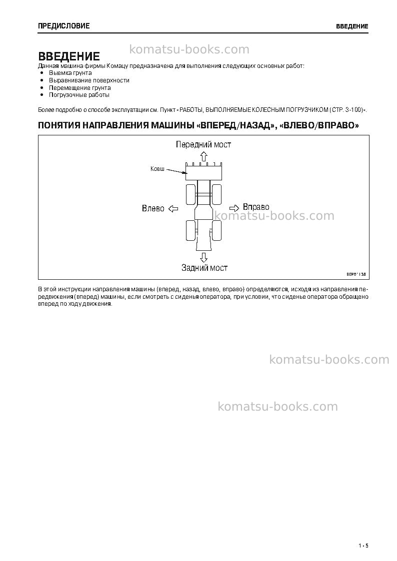 Komatsu wa320-5jpn Руководство по эксплуатации обложка Страница 6 Komatsu wa320-5jpn Руководство по эксплуатации обложка Страница 6