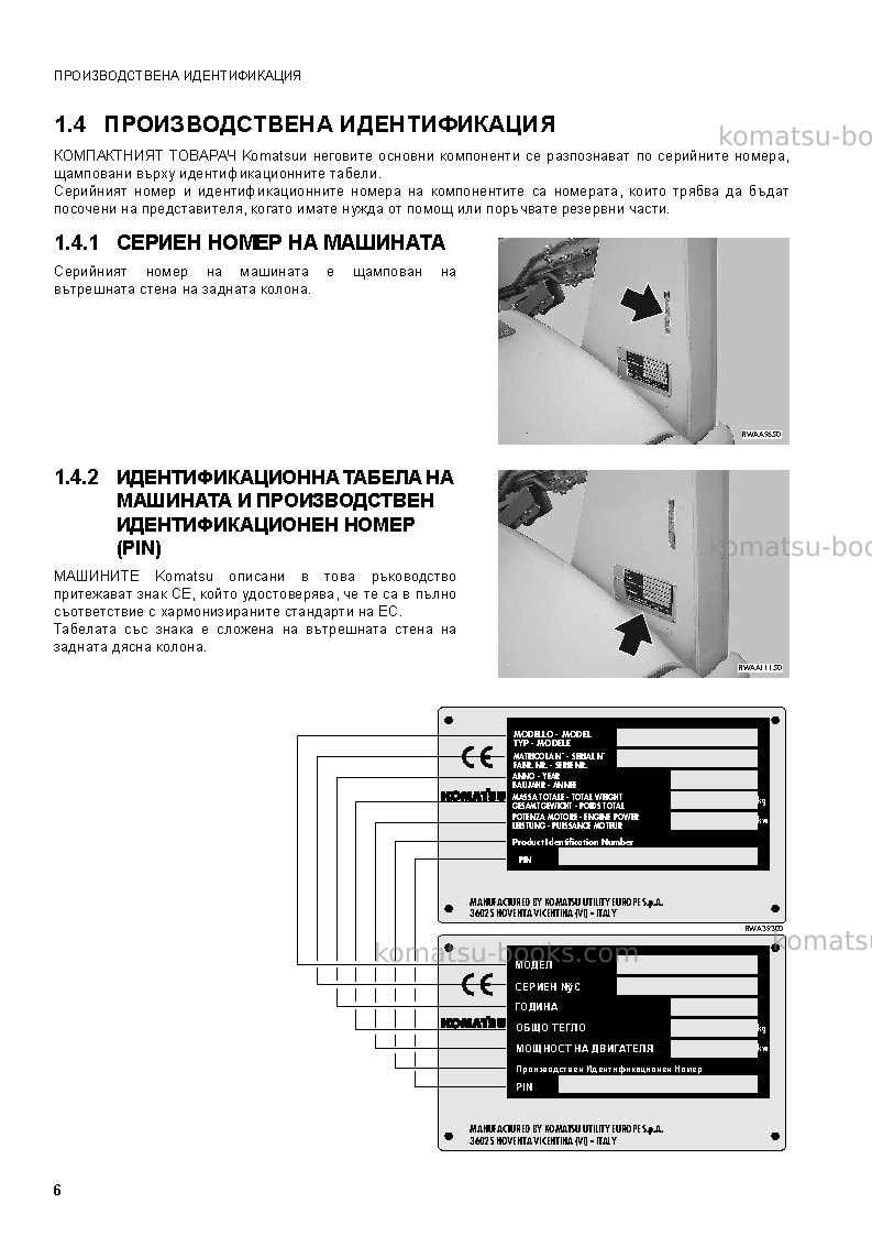 Komatsu sk1020-5ita Operation manual cover Page 6 Komatsu sk1020-5ita Operation manual cover Page 6
