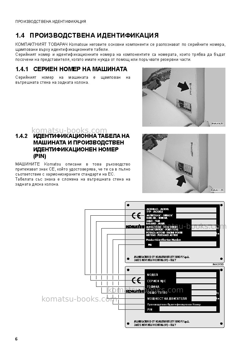Komatsu sk1020-5ita-turbo Operation manual cover Page 6