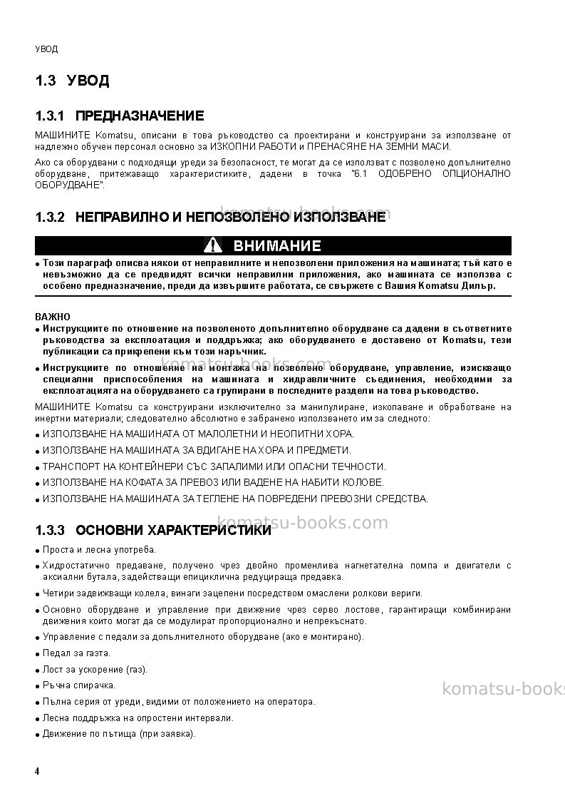 Komatsu sk1026-5ita Operation manual cover Page 6
