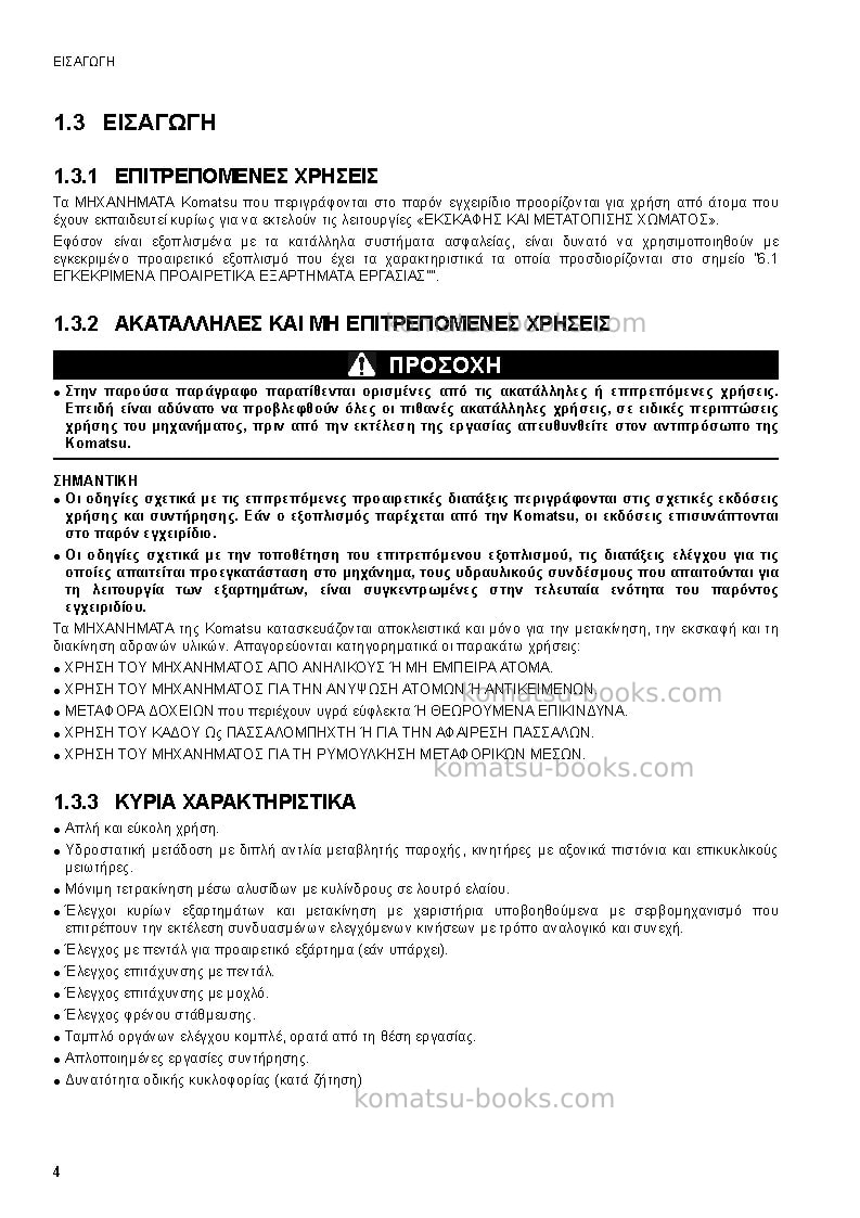 Komatsu sk1020-5ita Operation manual cover Page 6
