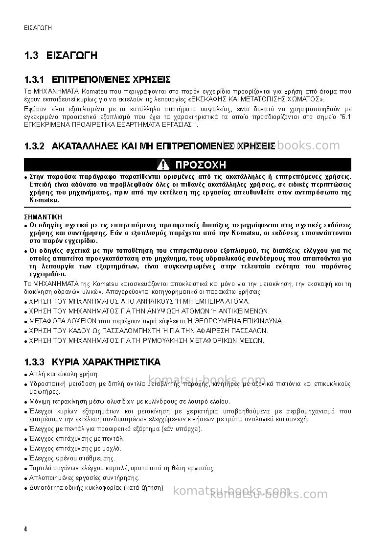 Komatsu sk1020-5ita Operation manual cover Page 6
