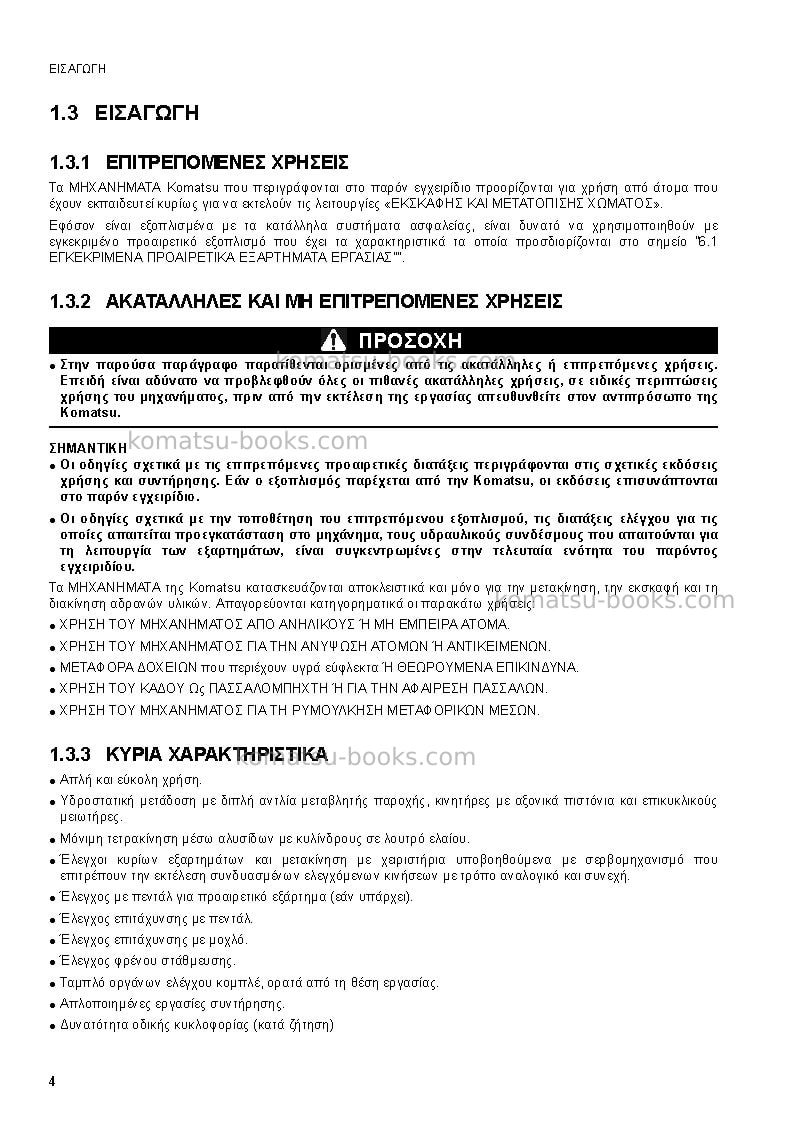 Komatsu sk1020-5ita-turbo Operation manual cover Page 6