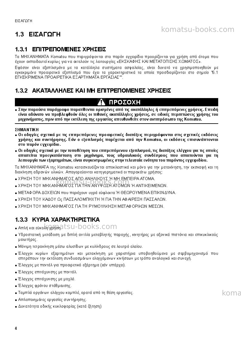 Komatsu sk1026-5ita Operation manual cover Page 6 Komatsu sk1026-5ita Operation manual cover Page 6