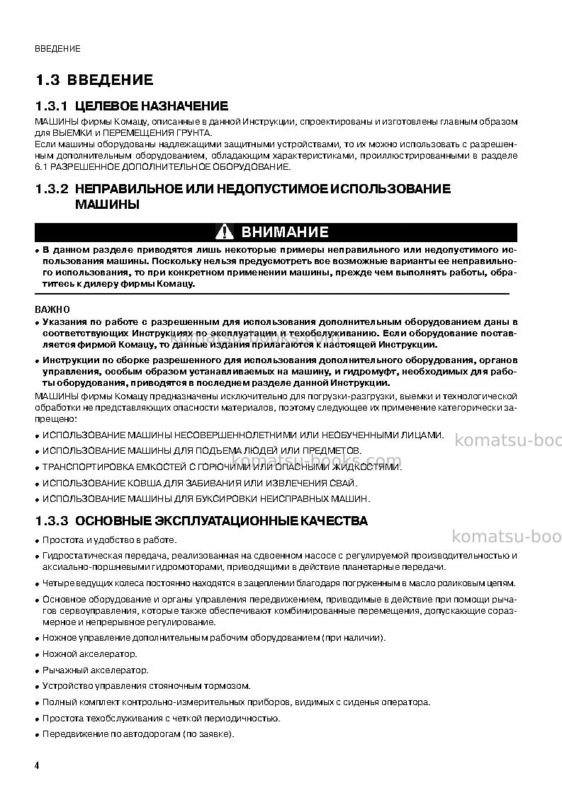 Komatsu sk714-5ita-/ Руководство по эксплуатации обложка Страница 6 Komatsu sk714-5ita-/ Руководство по эксплуатации обложка Страница 6