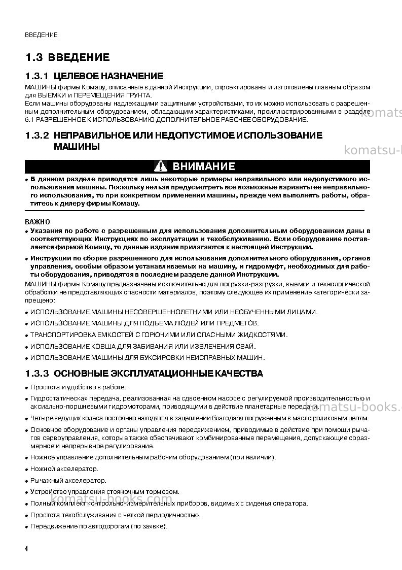 Komatsu sk815-5ita Руководство по эксплуатации обложка Страница 6 Komatsu sk815-5ita Руководство по эксплуатации обложка Страница 6