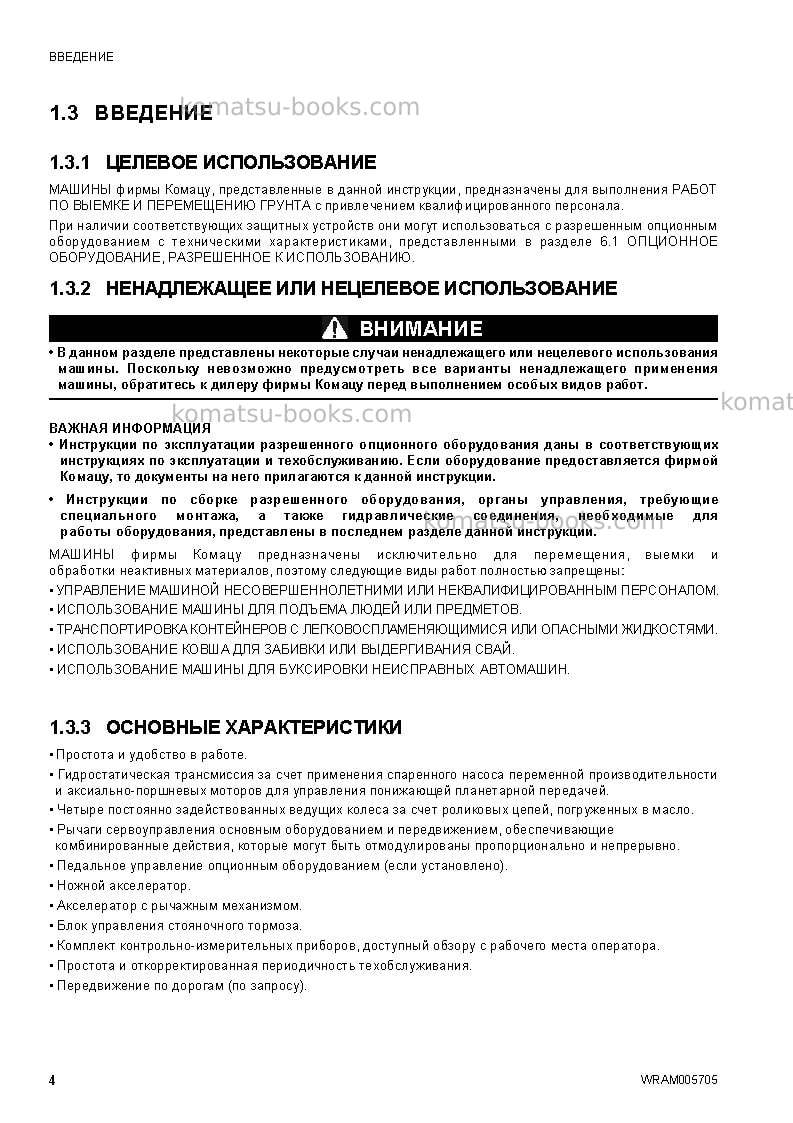 Komatsu sk1026-5ita Руководство по эксплуатации обложка Страница 6