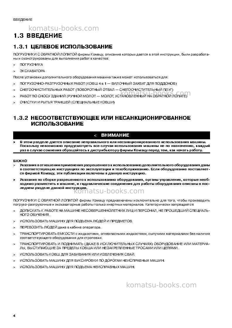 Komatsu wb93r-5ita Руководство по эксплуатации обложка Страница 6 Komatsu wb93r-5ita Руководство по эксплуатации обложка Страница 6