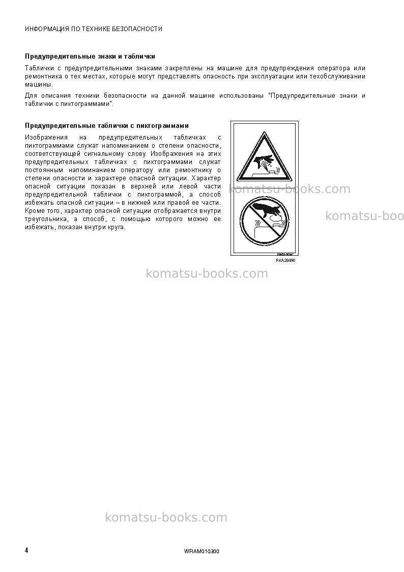 Komatsu sk714-5ita-/ Руководство по эксплуатации обложка Страница 6 Komatsu sk714-5ita-/ Руководство по эксплуатации обложка Страница 6
