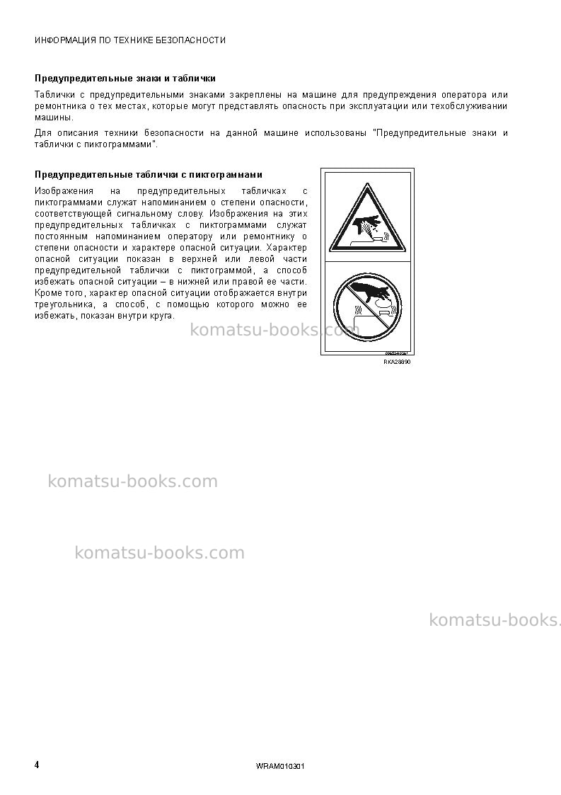 Komatsu sk714-5ita-/ Руководство по эксплуатации обложка Страница 6 Komatsu sk714-5ita-/ Руководство по эксплуатации обложка Страница 6