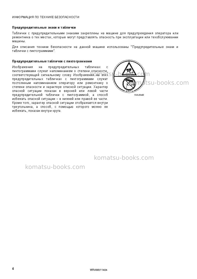 Komatsu wb93r-5ita-tier 3 Руководство по эксплуатации обложка Страница 6