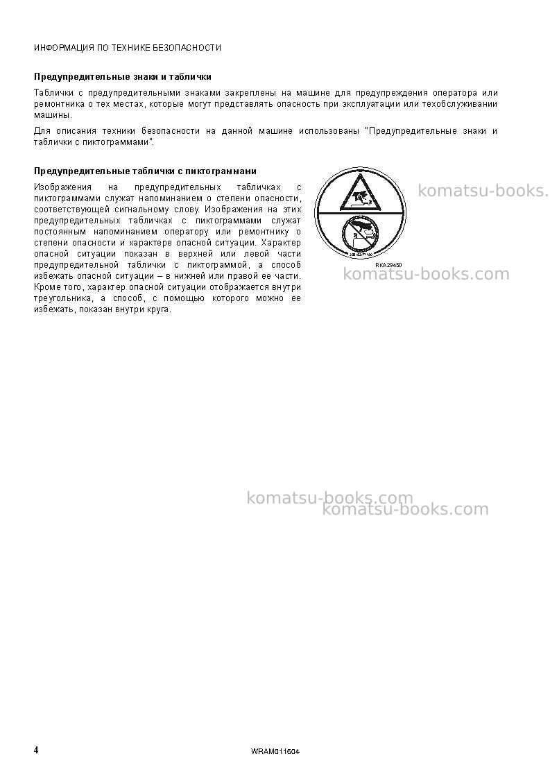 Komatsu wb93s-5ita-tier 3 Руководство по эксплуатации обложка Страница 6