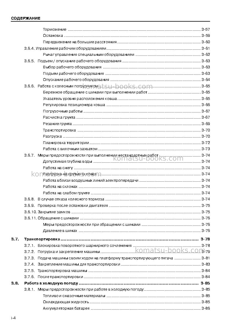 Komatsu wa115-3deu-30km/h Руководство по эксплуатации обложка Страница 6 Komatsu wa115-3deu-30km/h Руководство по эксплуатации обложка Страница 6