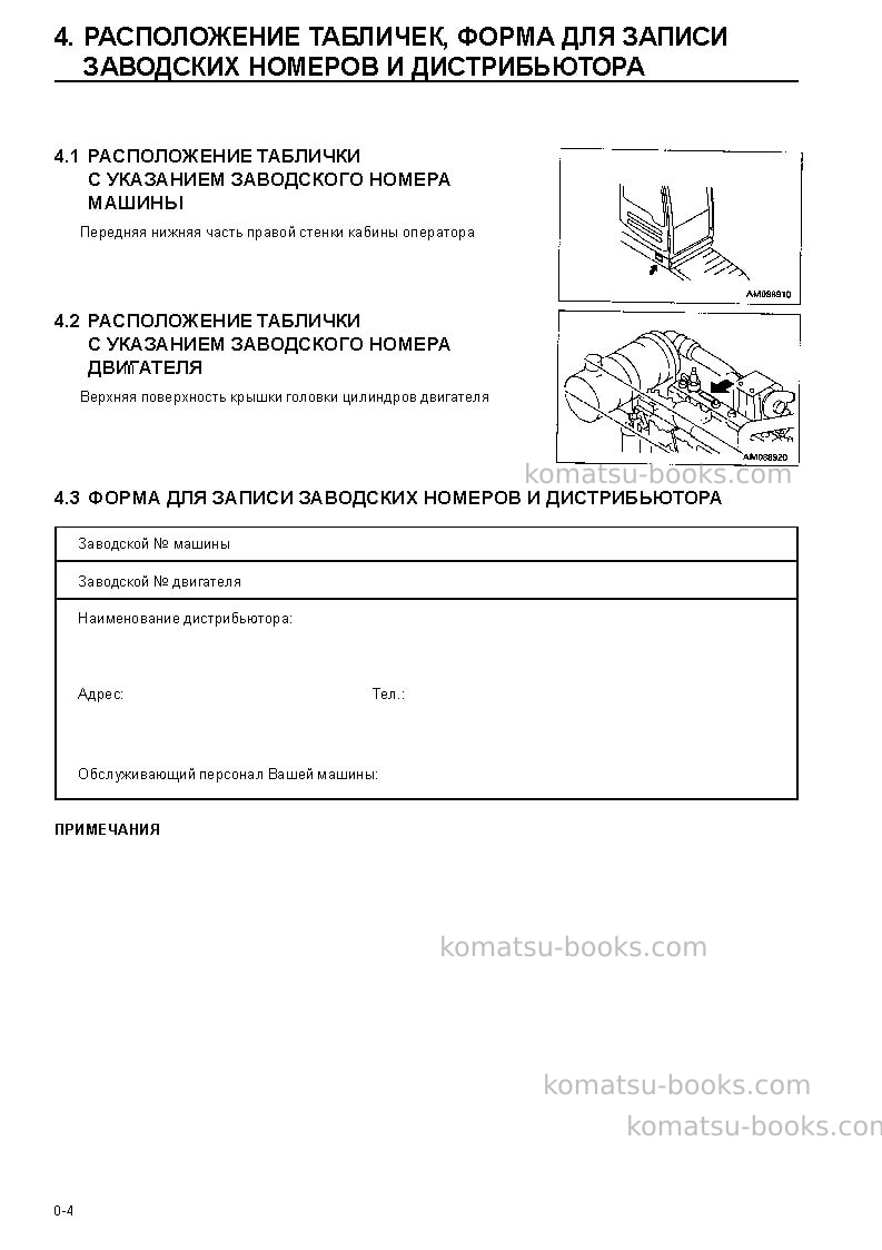 Komatsu pc400lc-6jpn-pipe looper spec, excel Руководство по эксплуатации обложка Страница 6