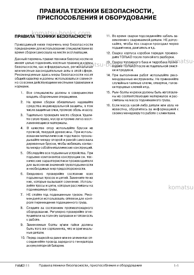 Komatsu hd1500-7usa Инструкция по сборке в полевых условиях обложка Страница 7