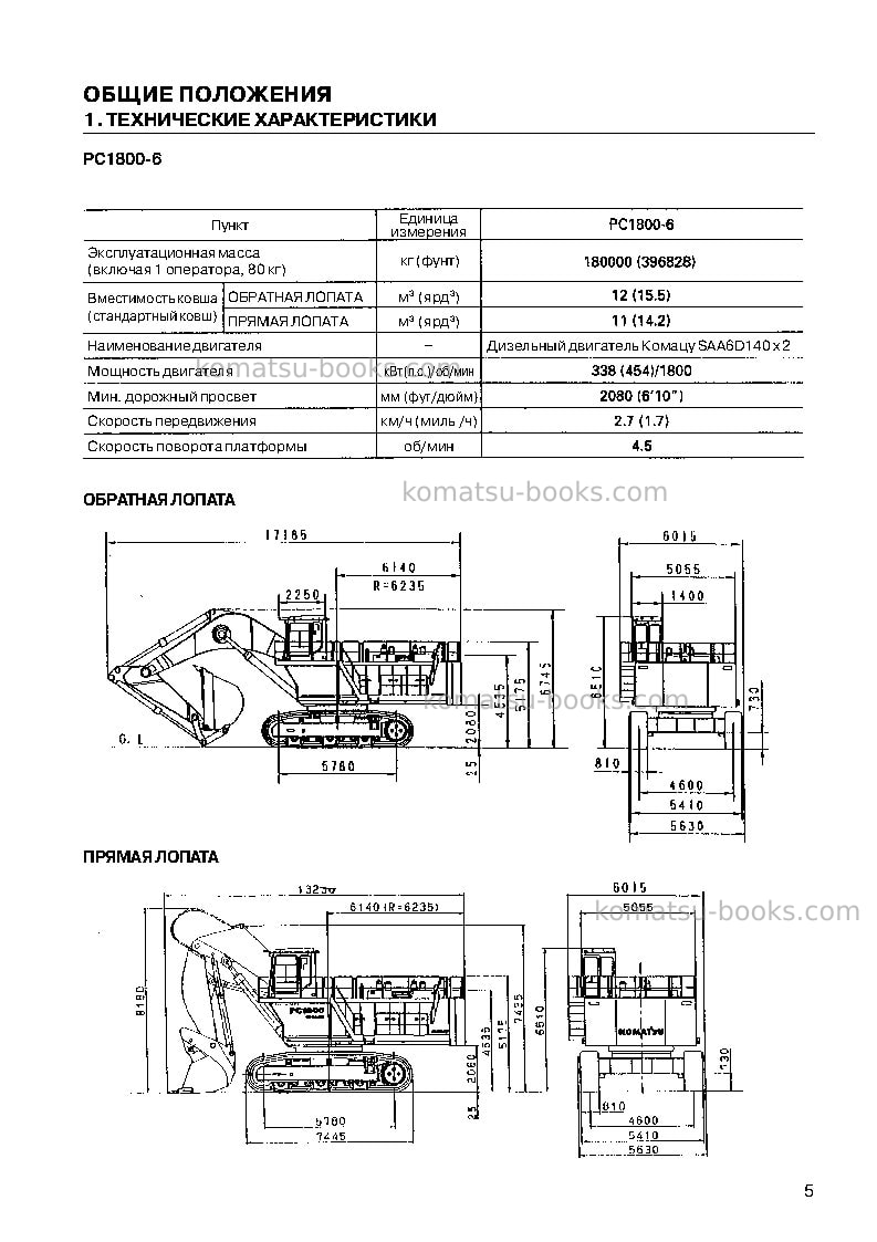 Komatsu pc1800-6jpn Инструкция по сборке в полевых условиях обложка Страница 7
