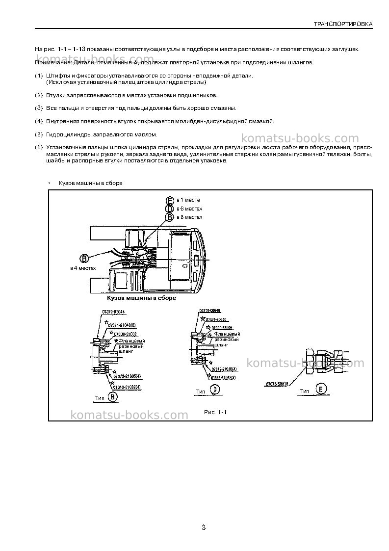 Komatsu pc400lc-6jpn-pipe looper spec, excel Инструкция по сборке в полевых условиях обложка Страница 7