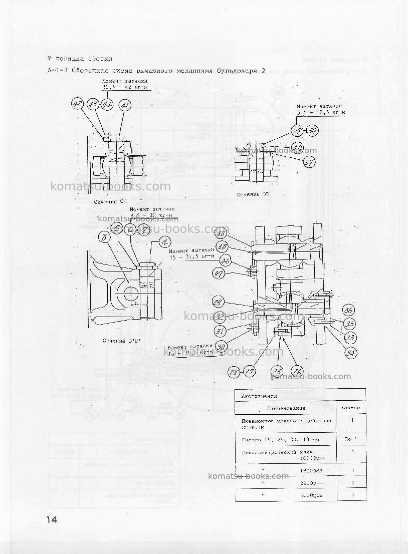 Komatsu wd600-1jpn Инструкция по сборке в полевых условиях обложка Страница 7