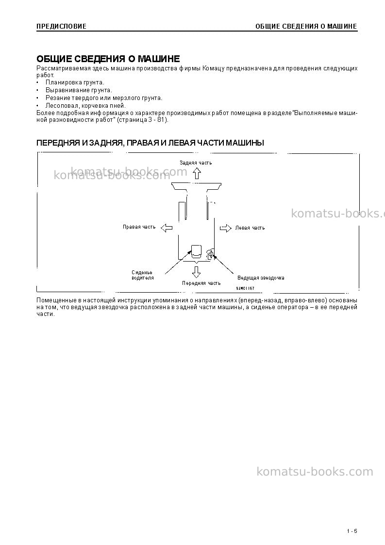 Komatsu d61e-12jpn--40c degree for cis Руководство по эксплуатации обложка Страница 7
