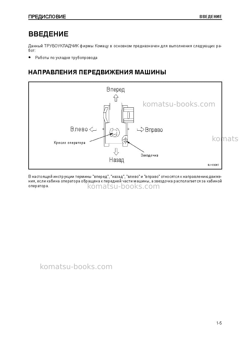 Komatsu d155c-1jpn--50c degree Руководство по эксплуатации обложка Страница 7