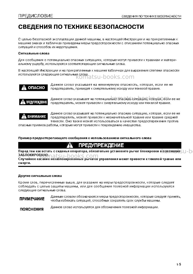 Komatsu d275a-5jpn--50c degree Руководство по эксплуатации обложка Страница 7