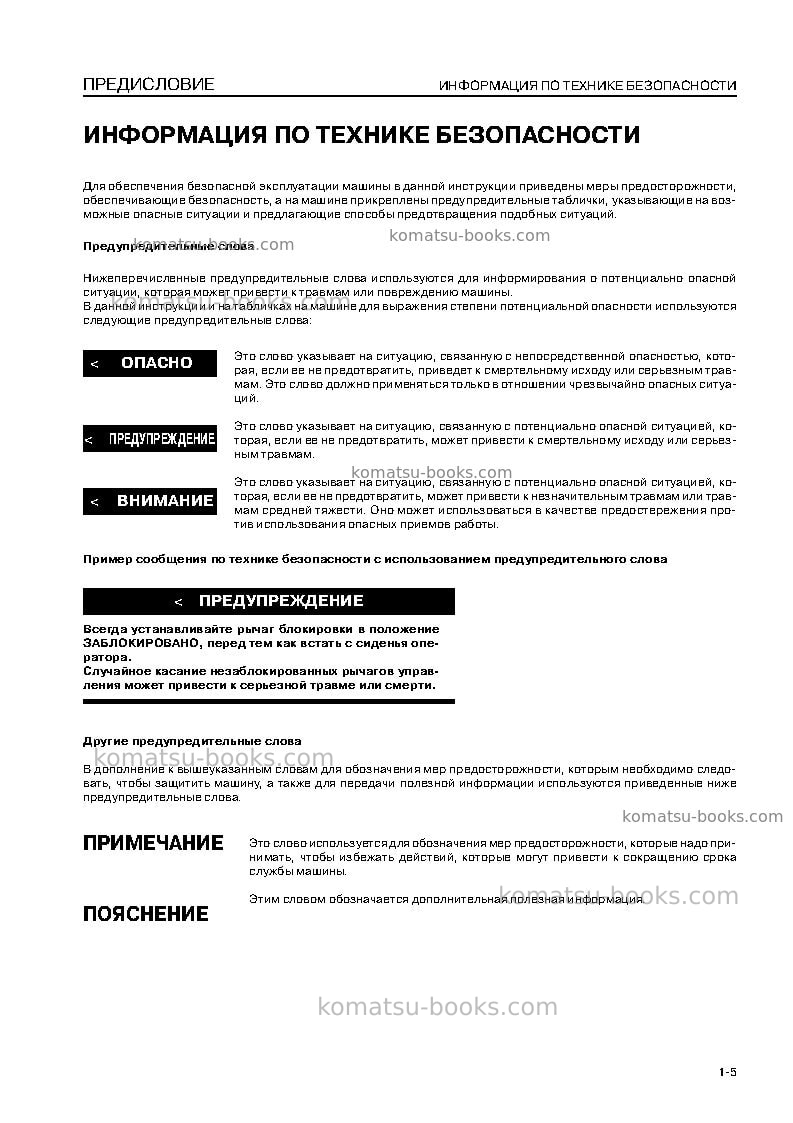 Komatsu d275a-5jpn Руководство по эксплуатации обложка Страница 7