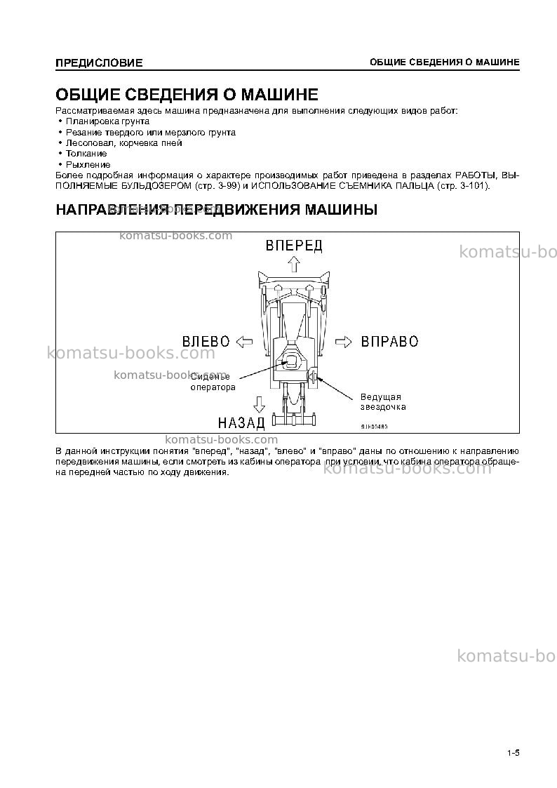 Komatsu d375a-5jpn--50c degree Руководство по эксплуатации обложка Страница 7