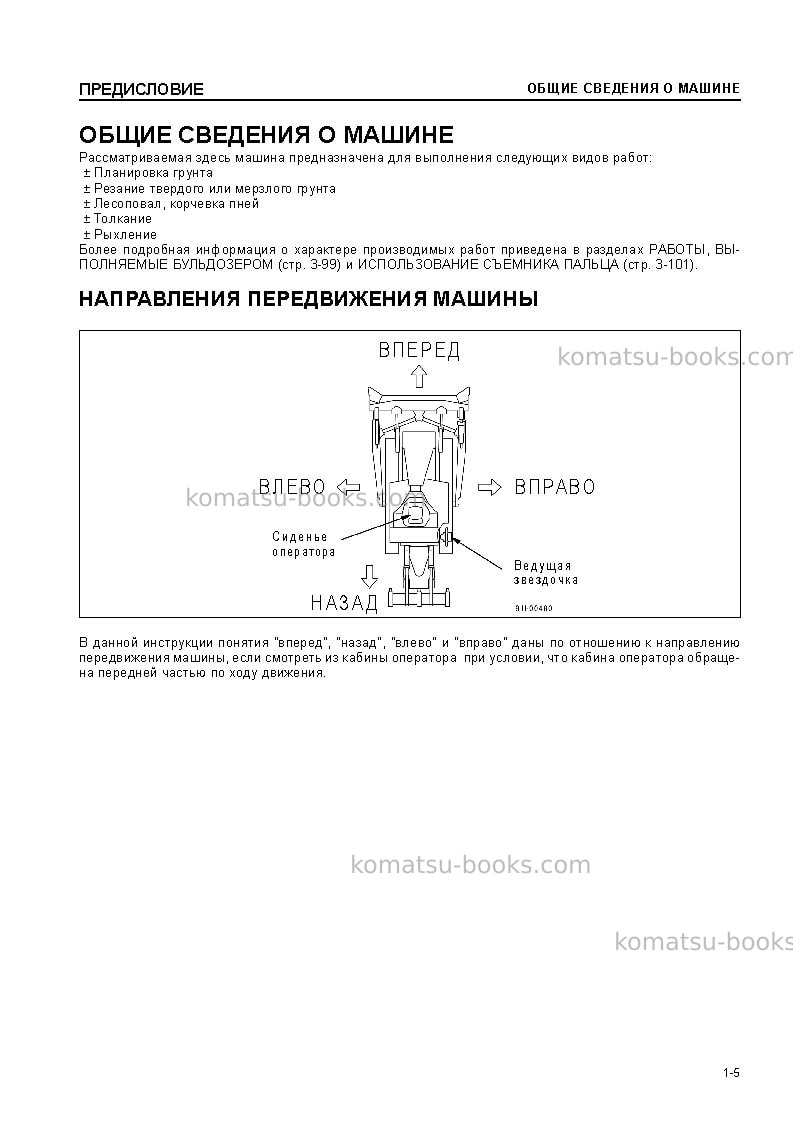 Komatsu d375a-5jpn--50c degree Руководство по эксплуатации обложка Страница 7