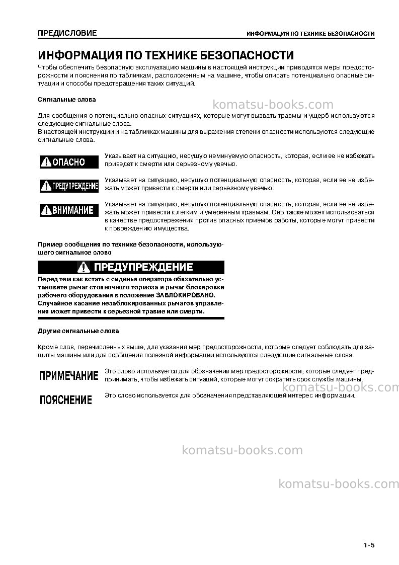 Komatsu d85ex-15jpn Руководство по эксплуатации обложка Страница 7