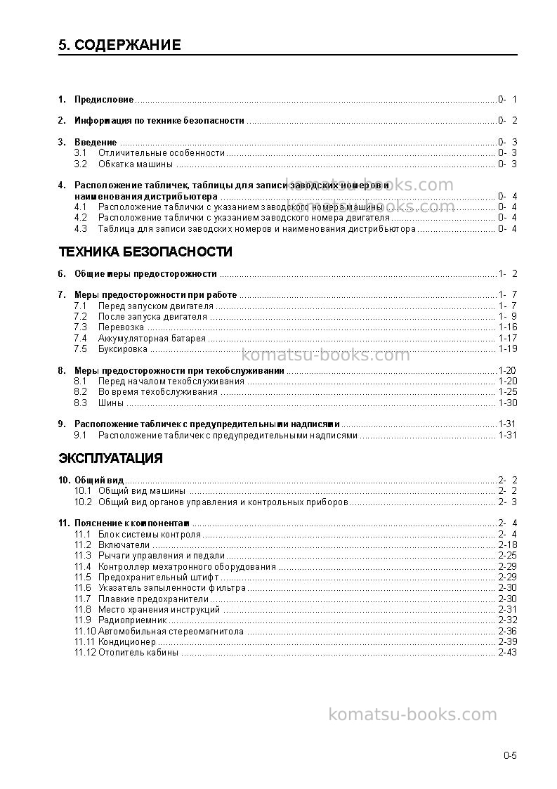 Komatsu hd405-6jpn Руководство по эксплуатации обложка Страница 7