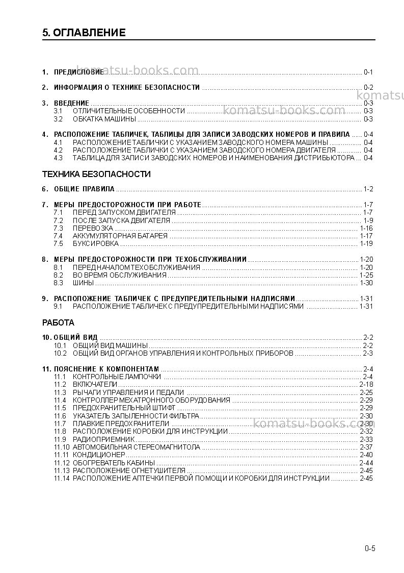 Komatsu hd605-5jpn Руководство по эксплуатации обложка Страница 7