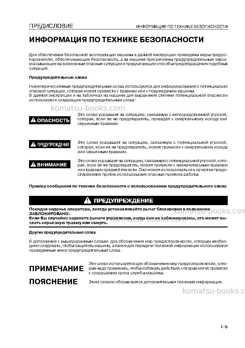 Komatsu hd465-7jpn Руководство по эксплуатации обложка Страница 7