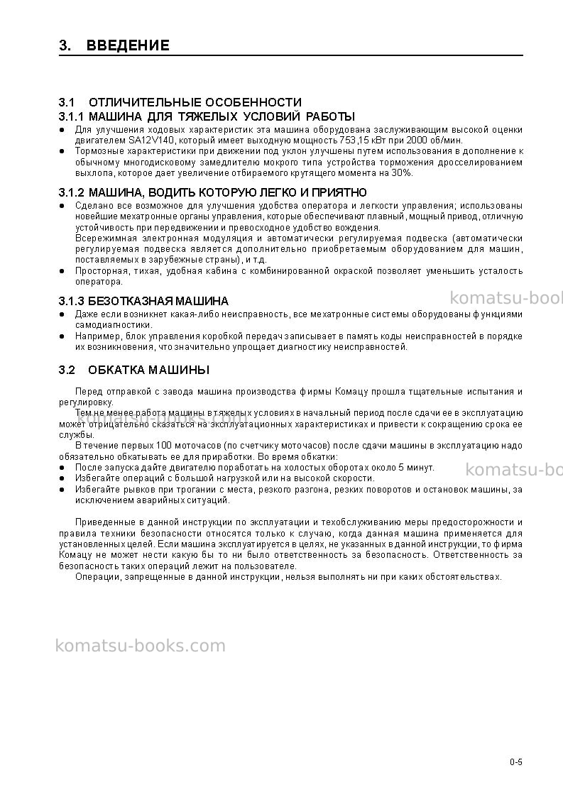 Komatsu hd785-5jpn Руководство по эксплуатации обложка Страница 7