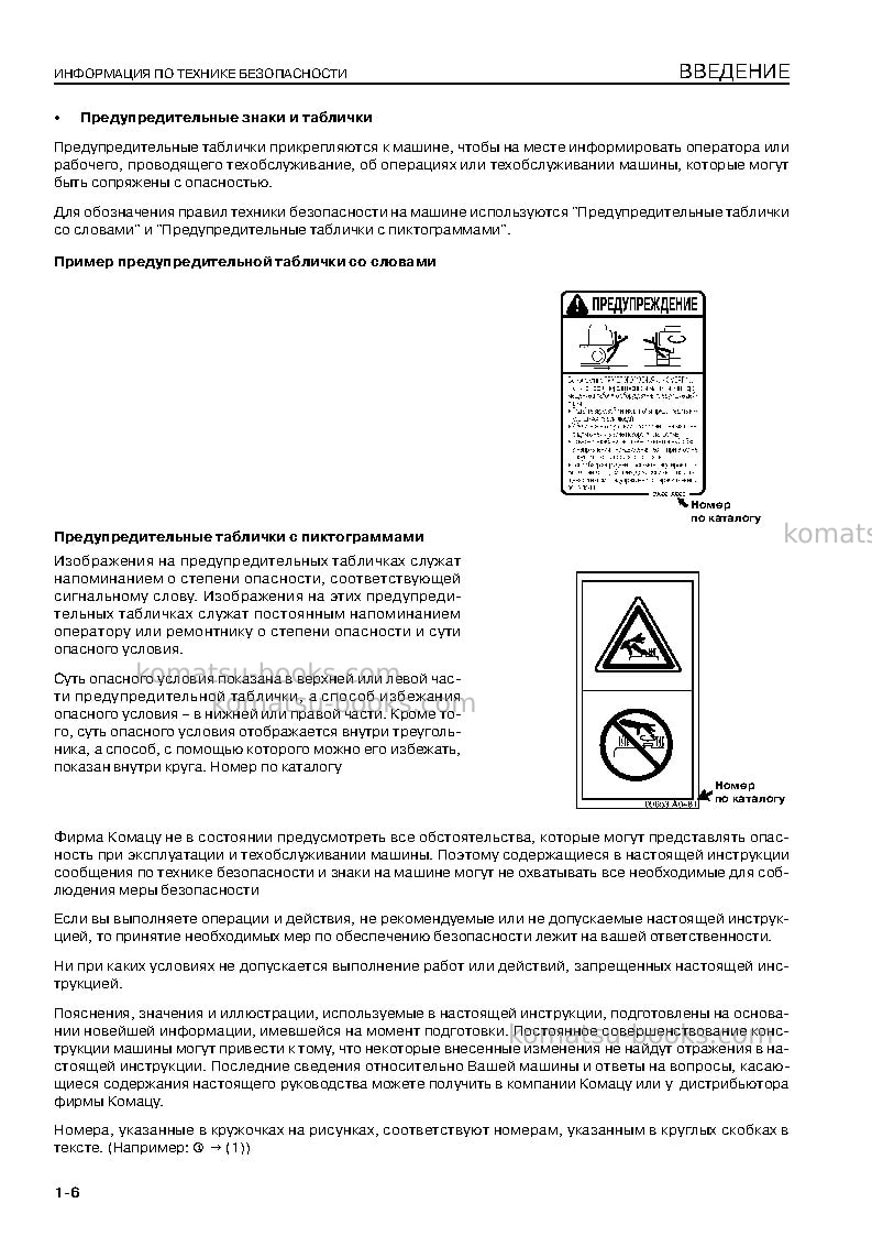 Komatsu pc2000-8jpn--30c degree Руководство по эксплуатации обложка Страница 7