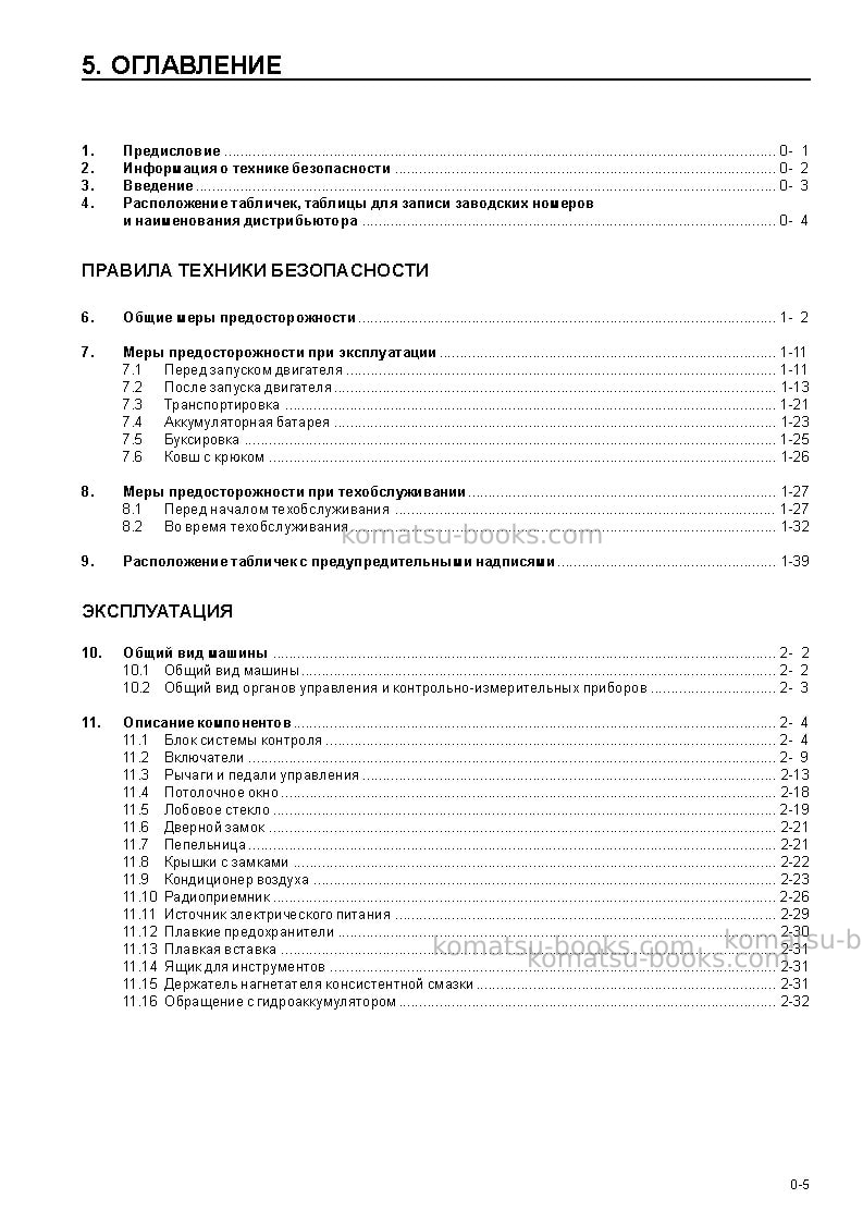Komatsu pc300lc-6jpn-excel Руководство по эксплуатации обложка Страница 7