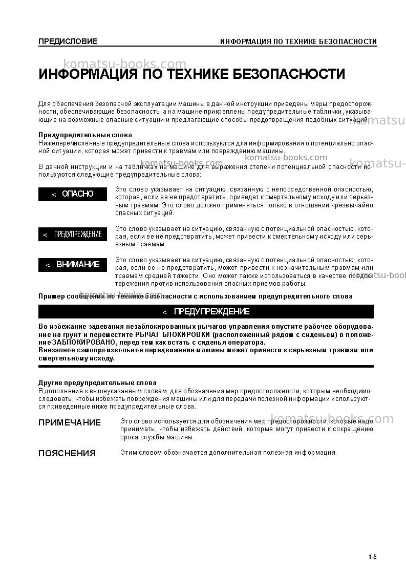 Komatsu pc300-7jpn-segment- monitor Руководство по эксплуатации обложка Страница 7